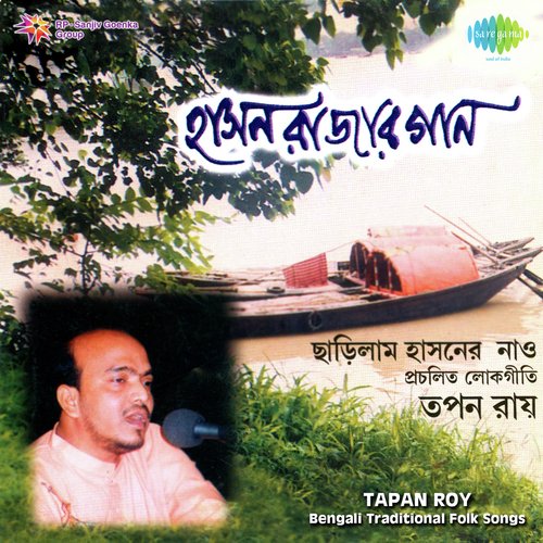 Hasan Rajar Gaan Tapan Roy,Vol. 2 Tapan Roy MP3 Download